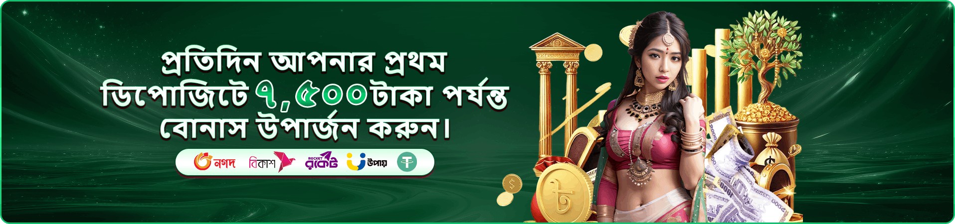 tk666 রিলোড বোনাস