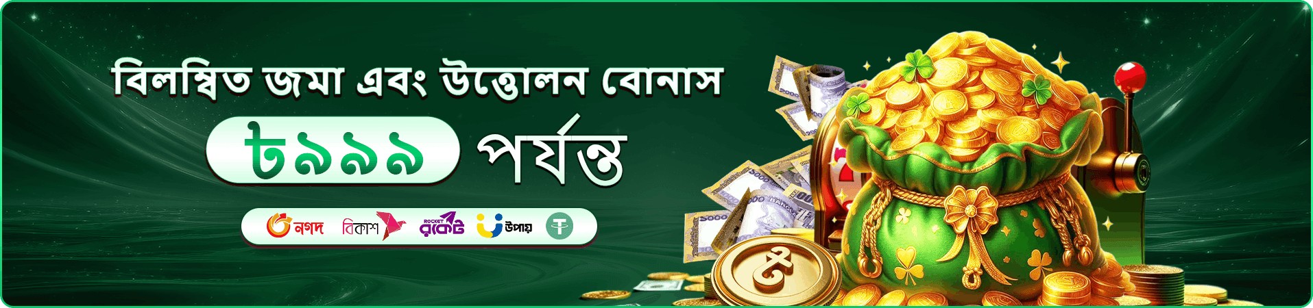 tk666 রেফারেল বোনাস